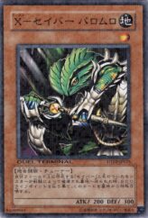 This is an image for the product X-Saber Palomuro that has a rarity of Duel Terminal Normal Parallel Rare in the Duel Terminal - Invasion of Worms!! with a card code of DT02-JP025 that is available on the TEKKX Product website.