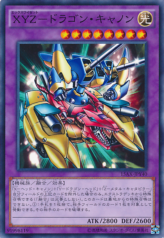 This is an image for the product XYZ-Dragon Cannon that has a rarity of Common in the Duelist Road -Piece of Memory- Side: Yami Yugi with a card code of 15AX-JPY40 that is available on the TEKKX Product website.