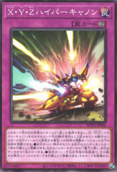 This is an image for the product XYZ Hyper Cannon that has a rarity of Common in the World Premiere Pack 2021 with a card code of WPP2-JP066 that is available on the TEKKX Product website.