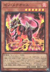 This is an image for the product Xeno Meteorus that has a rarity of Super Rare in the Deck Build Pack: Wild Survivors with a card code of DBWS-JP001 that is available on the TEKKX Product website.