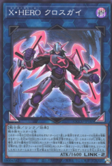 This is an image for the product Xtra HERO Cross Crusader that has a rarity of Super Rare in the Quarter Century Chronicle side:Unity with a card code of QCCU-JP185 that is available on the TEKKX Product website.