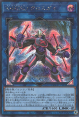 This is an image for the product Xtra HERO Cross Crusader that has a rarity of Secret Rare in the Quarter Century Chronicle side:Unity with a card code of QCCU-JP185 that is available on the TEKKX Product website.