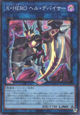 This is an image for the product Xtra HERO Infernal Devicer that has a rarity of Super Rare in the Quarter Century Chronicle side:Unity with a card code of QCCU-JP186 that is available on the TEKKX Product website.