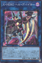 This is an image for the product Xtra HERO Infernal Devicer that has a rarity of Super Rare in the Quarter Century Chronicle side:Unity with a card code of QCCU-JP186 that is available on the TEKKX Product website.