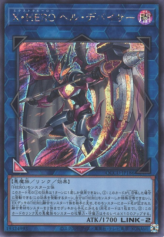 This is an image for the product Xtra HERO Infernal Devicer that has a rarity of Secret Rare in the Quarter Century Chronicle side:Unity with a card code of QCCU-JP186 that is available on the TEKKX Product website.