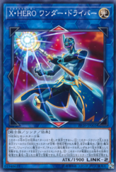 This is an image for the product Xtra HERO Wonder Driver that has a rarity of Common in the Premium Pack 20 with a card code of PP20-JP002 that is available on the TEKKX Product website.