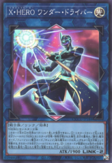 This is an image for the product Xtra HERO Wonder Driver that has a rarity of Super Rare in the Quarter Century Chronicle side:Unity with a card code of QCCU-JP184 that is available on the TEKKX Product website.