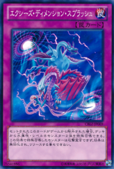 This is an image for the product Xyz Dimension Splash that has a rarity of Common in the Cosmo Blazer with a card code of CBLZ-JP069 that is available on the TEKKX Product website.