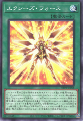 This is an image for the product Xyz Force that has a rarity of Common in the World Premiere Pack 2024 with a card code of WPP5-JP064 that is available on the TEKKX Product website.