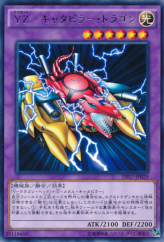 This is an image for the product YZ-Tank Dragon that has a rarity of Rare in the Duelist Pack: Pharaoh's Memories with a card code of DP17-JP029 that is available on the TEKKX Product website.