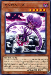 This is an image for the product Yajiro Invader that has a rarity of Common in the Flames of Destruction with a card code of FLOD-JP031 that is available on the TEKKX Product website.