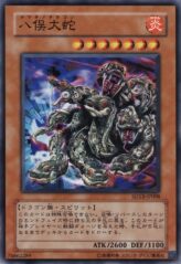 This is an image for the product Yamata Dragon that has a rarity of Common in the Structure Deck: Revival of the Great Dragon with a card code of SD13-JP008 that is available on the TEKKX Product website.