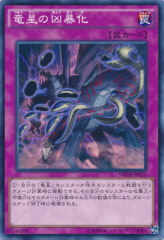 This is an image for the product Yang Zing Brutality that has a rarity of Common in the The New Challengers with a card code of NECH-JP075 that is available on the TEKKX Product website.