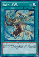 This is an image for the product Yosen Whirlwind that has a rarity of Common in the Crossed Souls with a card code of CROS-JP058 that is available on the TEKKX Product website.