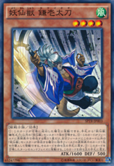 This is an image for the product Yosenju Kama 1 that has a rarity of Common in the Booster SP: Tribe Force with a card code of SPTR-JP003 that is available on the TEKKX Product website.