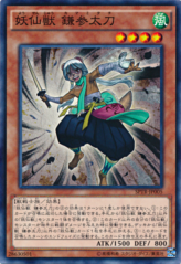 This is an image for the product Yosenju Kama 3 that has a rarity of Common in the Booster SP: Tribe Force with a card code of SPTR-JP005 that is available on the TEKKX Product website.