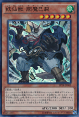 This is an image for the product Yosenju Misak that has a rarity of Super Rare in the Booster SP: Tribe Force with a card code of SPTR-JP002 that is available on the TEKKX Product website.