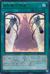 This is an image for the product Yosenju Oroshi Channeling that has a rarity of Ultra Parallel Rare in the Dimension Box Limited Edition with a card code of DBLE-JP020 that is available on the TEKKX Product website.