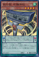 This is an image for the product Yosenju Shinchu R that has a rarity of Super Rare in the Booster SP: Tribe Force with a card code of SPTR-JP007 that is available on the TEKKX Product website.