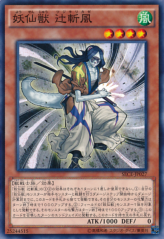 This is an image for the product Yosenju Tsujik that has a rarity of Common in the Secrets of Eternity with a card code of SECE-JP027 that is available on the TEKKX Product website.