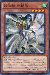 This is an image for the product Yosenju Tsujik that has a rarity of Common in the Secrets of Eternity with a card code of SECE-JP027 that is available on the TEKKX Product website.