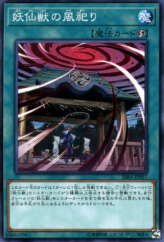 This is an image for the product Yosenju Wind Worship that has a rarity of Common in the Rising Rampage with a card code of RIRA-JP057 that is available on the TEKKX Product website.