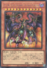 This is an image for the product Yubel - The Ultimate Nightmare that has a rarity of Secret Rare in the Quarter Century Chronicle side:Unity with a card code of QCCU-JP126 that is available on the TEKKX Product website.