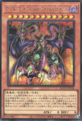 This is an image for the product Yubel - The Ultimate Nightmare that has a rarity of Secret Rare in the Quarter Century Chronicle side:Unity with a card code of QCCU-JP126 that is available on the TEKKX Product website.