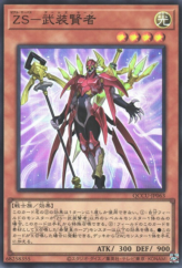 This is an image for the product ZS - Armed Sage that has a rarity of Super Rare in the Quarter Century Chronicle side:Unity with a card code of QCCU-JP063 that is available on the TEKKX Product website.