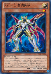 This is an image for the product ZS - Vanish Sage that has a rarity of Common in the Primal Origin with a card code of PRIO-JP001 that is available on the TEKKX Product website.