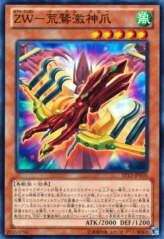 This is an image for the product ZW - Eagle Claw that has a rarity of Common in the Starter Deck 2013 Enhancement Pack with a card code of ST13-JPV03 that is available on the TEKKX Product website.