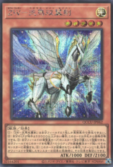 This is an image for the product ZW - Pegasus Twin Saber that has a rarity of Secret Rare in the Quarter Century Chronicle side:Unity with a card code of QCCU-JP062 that is available on the TEKKX Product website.