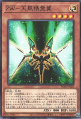 This is an image for the product ZW - Sylphid Wing that has a rarity of Common in the Animation Chronicle 2021 with a card code of AC01-JP025 that is available on the TEKKX Product website.