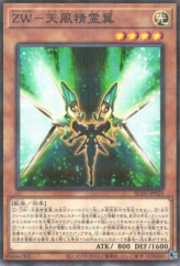 This is an image for the product ZW - Sylphid Wing that has a rarity of Normal Parallel Rare in the Animation Chronicle 2021 with a card code of AC01-JP025 that is available on the TEKKX Product website.