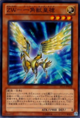 This is an image for the product ZW - Unicorn Spear that has a rarity of Common in the Starter Deck 2013 with a card code of ST13-JP018 that is available on the TEKKX Product website.