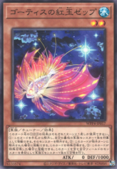 This is an image for the product Zep, Ruby of the Ghoti that has a rarity of Common in the World Premiere Pack 2023 with a card code of WPP4-JP017 that is available on the TEKKX Product website.