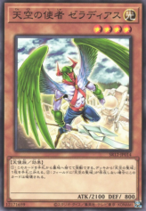 This is an image for the product Zeradias, Herald of Heaven that has a rarity of Common in the Structure Deck R: Lost Sanctuary with a card code of SR12-JP014 that is available on the TEKKX Product website.