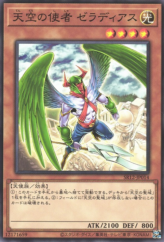 This is an image for the product Zeradias, Herald of Heaven that has a rarity of Common in the Structure Deck R: Lost Sanctuary with a card code of SR12-JP014 that is available on the TEKKX Product website.