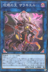 This is an image for the product Zerrziel, Ruler of the Evil Eyed that has a rarity of Normal Parallel Rare in the Secret Utility Box with a card code of SUB1-JP075 that is available on the TEKKX Product website.