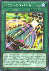 This is an image for the product Zexal Catapult that has a rarity of Common in the Animation Chronicle 2021 with a card code of AC01-JP028 that is available on the TEKKX Product website.