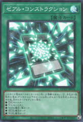 This is an image for the product Zexal Construction that has a rarity of Super Rare in the Quarter Century Chronicle side:Unity with a card code of QCCU-JP074 that is available on the TEKKX Product website.