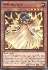 This is an image for the product Zolga the Prophet that has a rarity of Common in the Duelist Pack: Duelists of Pyroxene with a card code of DP27-JP028 that is available on the TEKKX Product website.