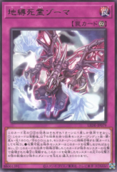 This is an image for the product Zoma the Earthbound Spirit that has a rarity of Rare in the Legacy of Destruction with a card code of LEDE-JP079 that is available on the TEKKX Product website.