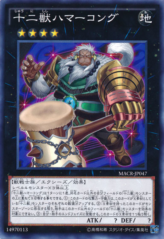 This is an image for the product Zoodiac Hammerkong that has a rarity of Common in the Maximum Crisis with a card code of MACR-JP047 that is available on the TEKKX Product website.