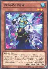 This is an image for the product Zuijin of the Ice Barrier that has a rarity of Common in the Terminal World (set) with a card code of TW01-JP034 that is available on the TEKKX Product website.