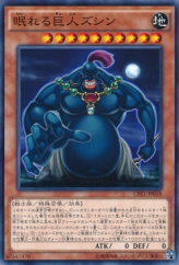 This is an image for the product Zushin the Sleeping Giant that has a rarity of Normal Rare in the Collectors Pack: Duelist of Flash Version with a card code of CPF1-JP018 that is available on the TEKKX Product website.