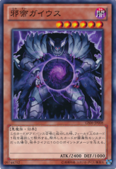 This is an image for the product Caius the Shadow Monarch that has a rarity of Common in the Gold Series 2014 with a card code of GS06-JP008 that is available on the TEKKX Product website.