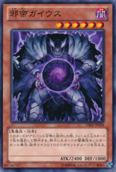 This is an image for the product Caius the Shadow Monarch that has a rarity of Common in the Gold Series 2014 with a card code of GS06-JP008 that is available on the TEKKX Product website.