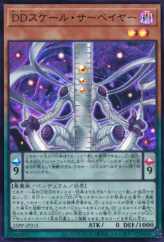 This is an image for the product D/D Scale Surveyor that has a rarity of Super Rare in the Premium Pack 2025 with a card code of 25PP-JP015 that is available on the TEKKX Product website.