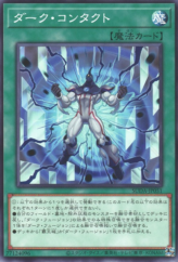 This is an image for the product Dark Contact that has a rarity of Common in the Supreme Darkness with a card code of SUDA-JP051 that is available on the TEKKX Product website.